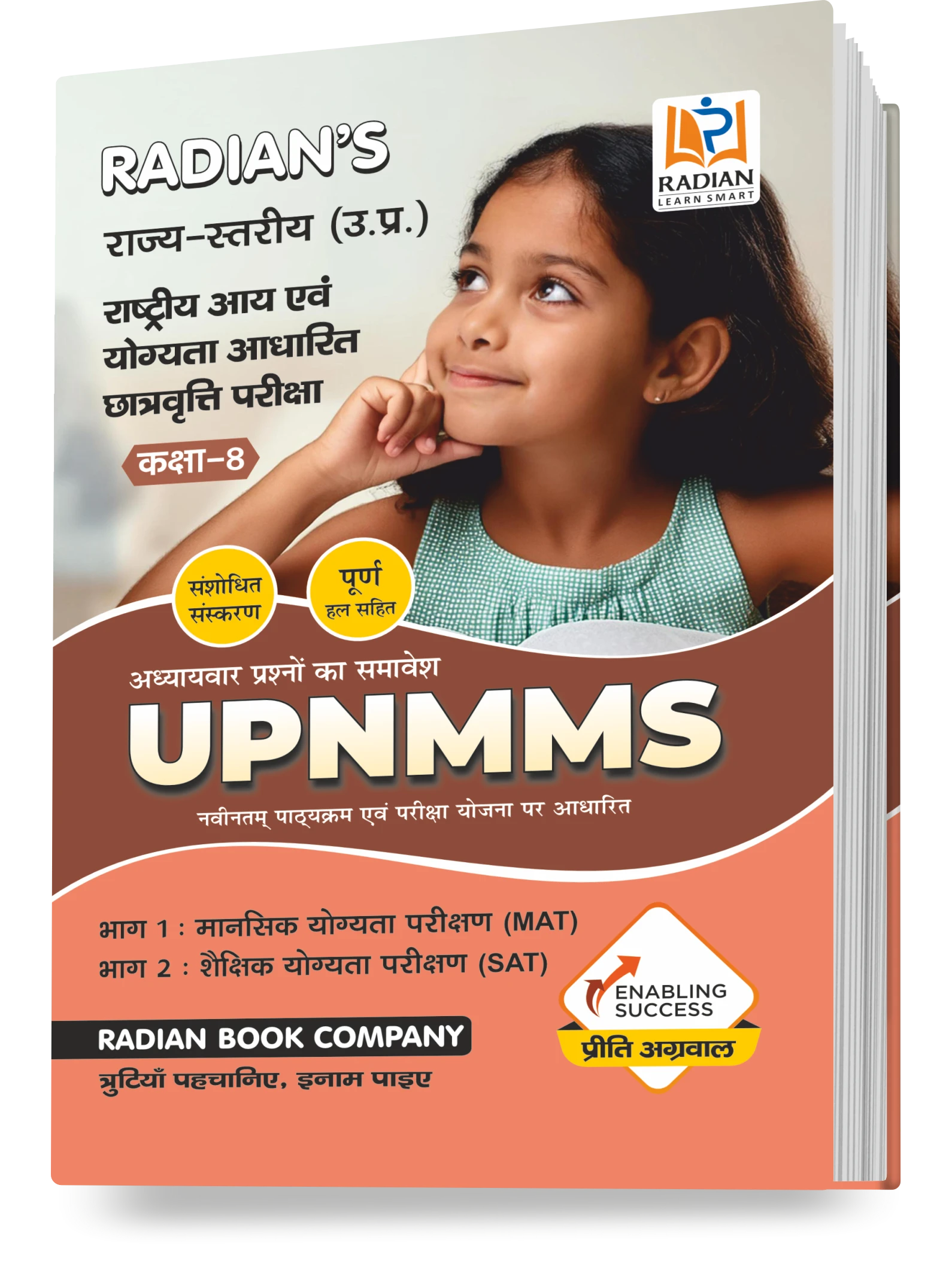 Uttar Pradesh UP Rashtriya Aay Avam Yogyata Adharit Chhatravratti Pariksha (UPNMMS) for Class 8 Practice Set Book 2026 Hindi Medium